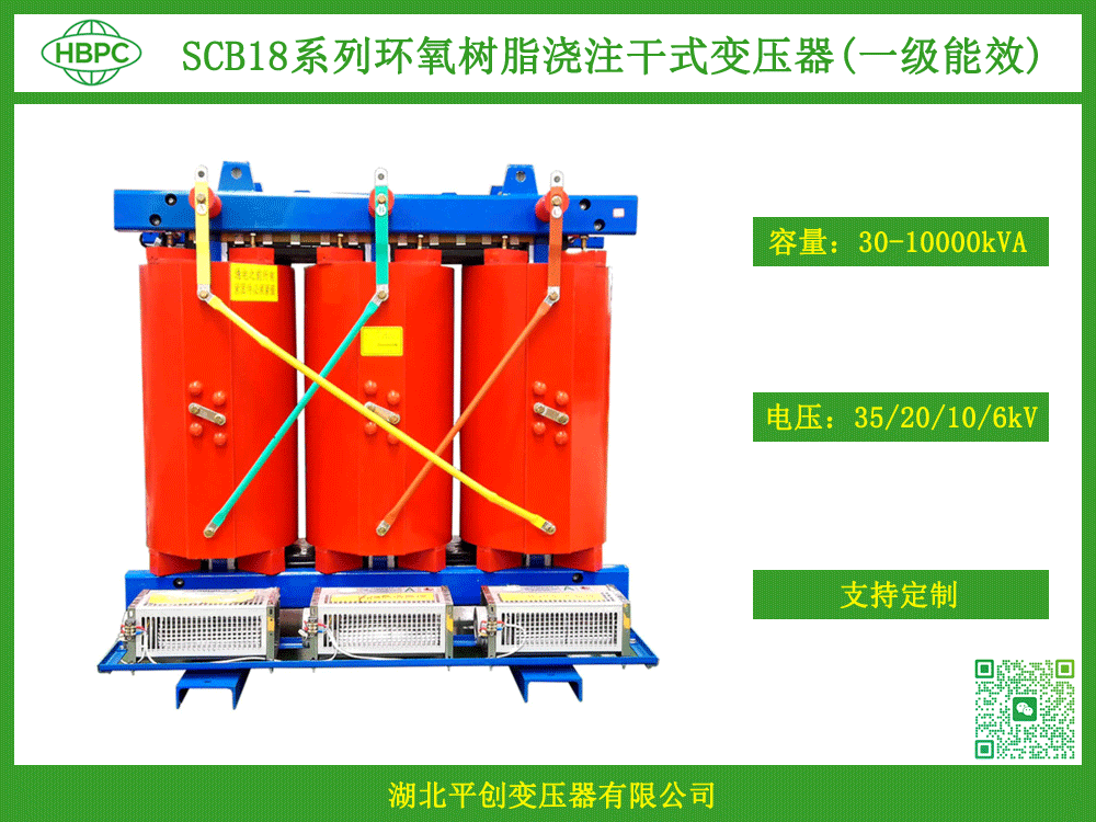SCB18型树脂绝缘干式变压器