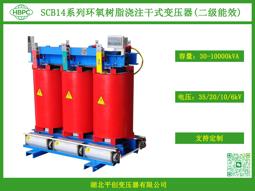 SCB14型树脂绝缘干式变压器
