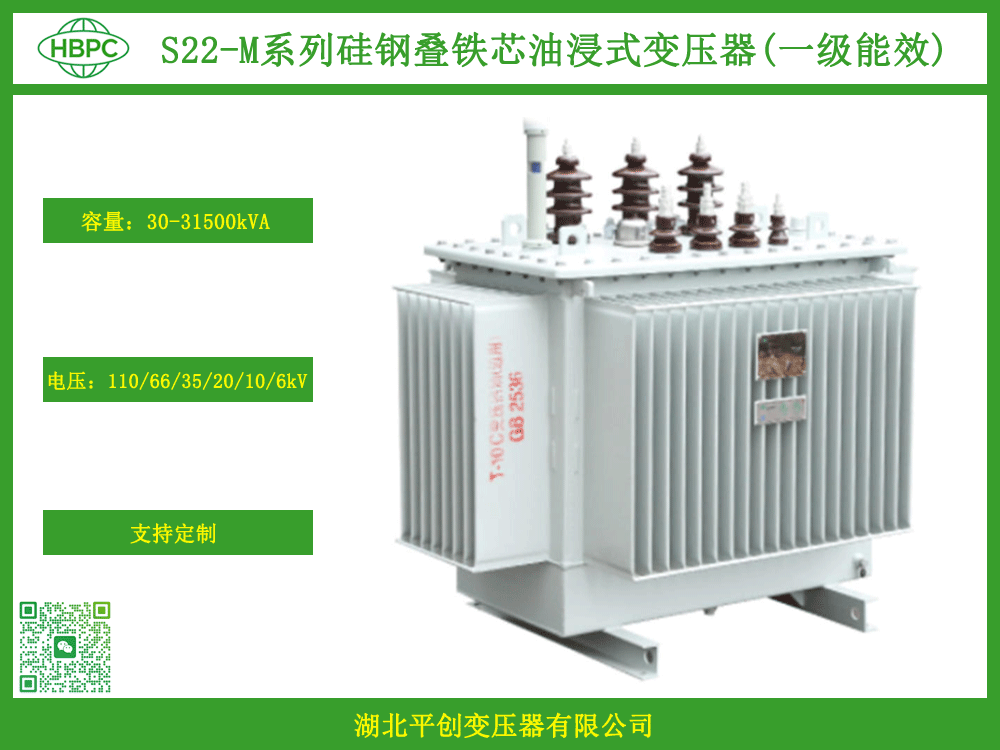 S22-M型全密封油浸式变压器