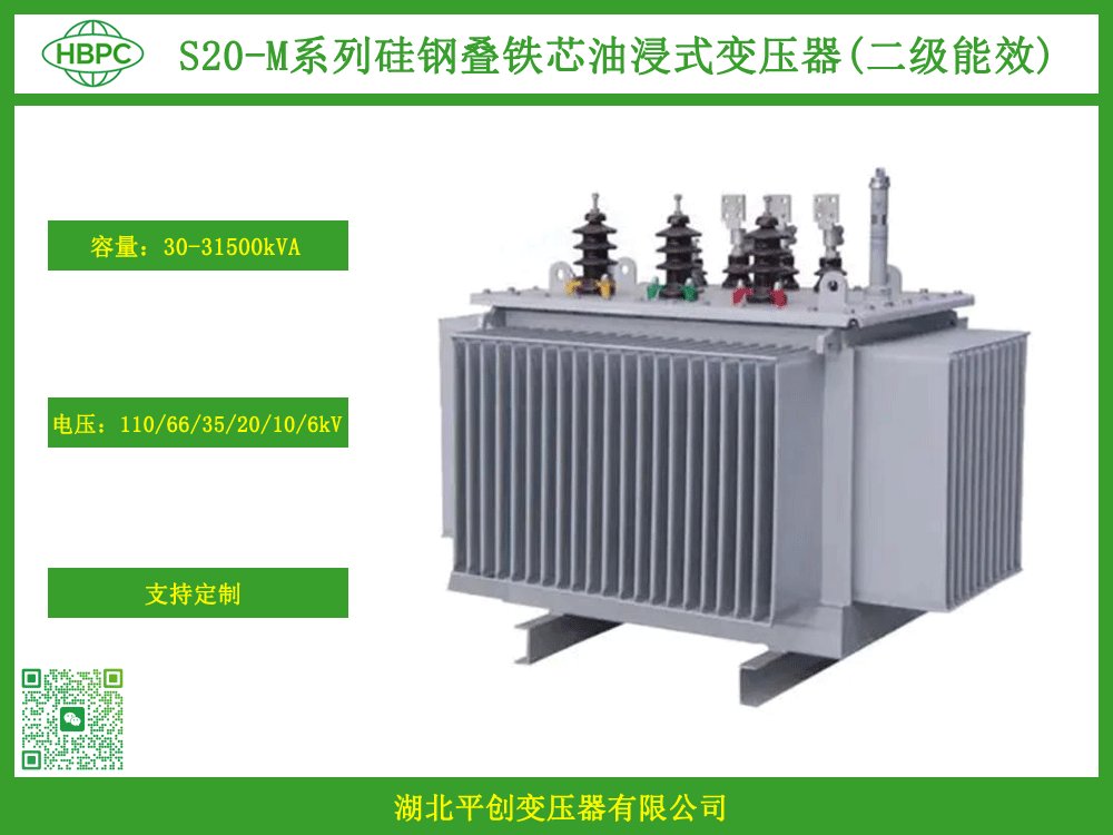 S20-M型全密封油浸式变压器