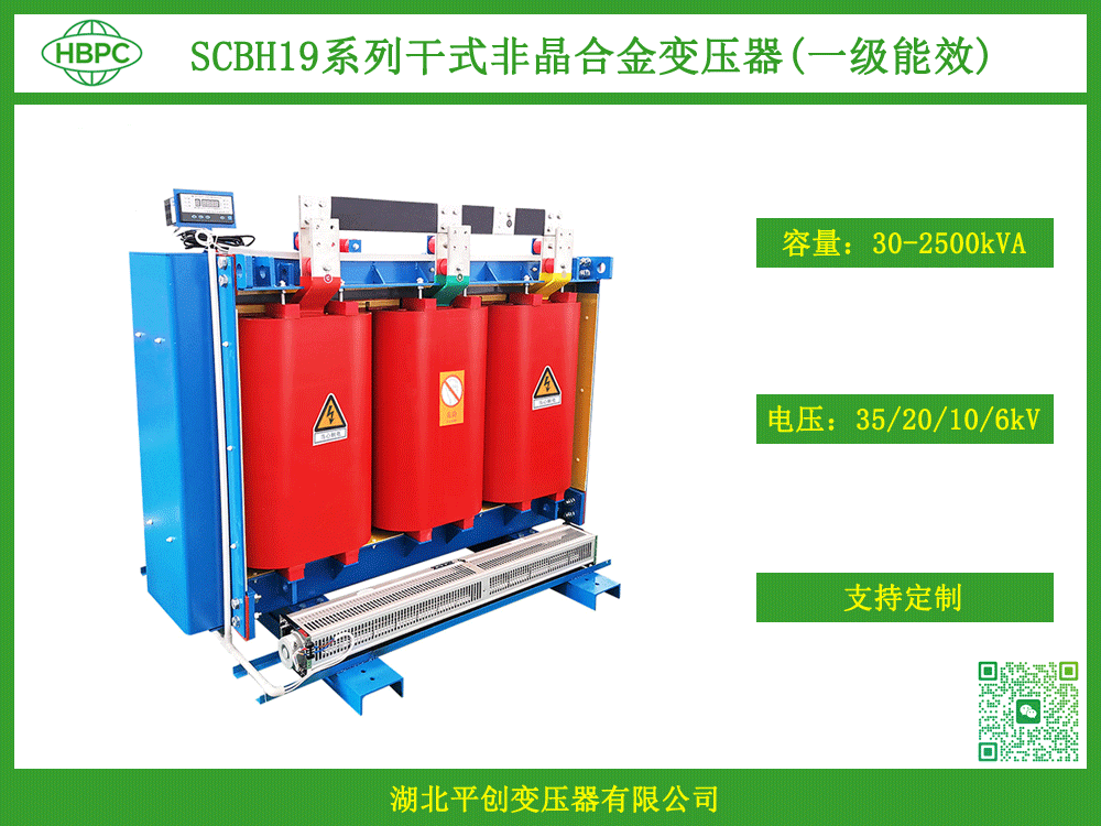 SCBH19型干式非晶合金变压器