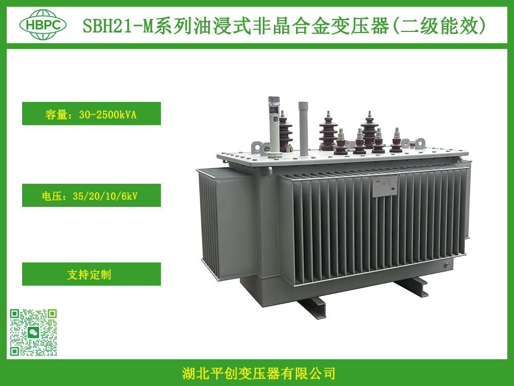 SBH21型油浸式非晶合金变压器