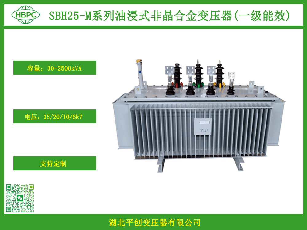 SBH25型油浸式非晶合金变压器