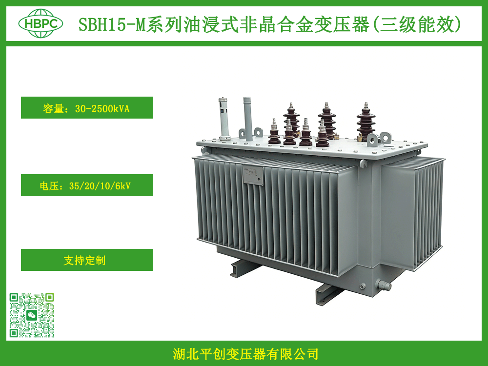 SBH15型油浸式非晶合金变压器